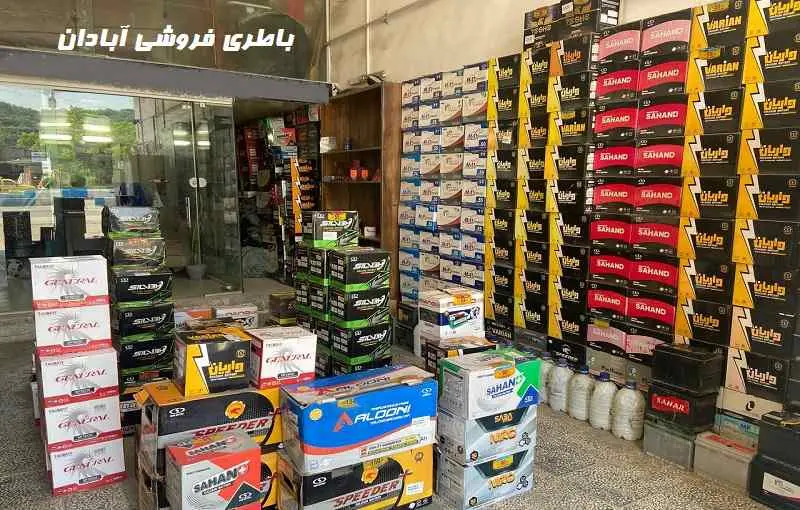 خرید باتری با گارانتی