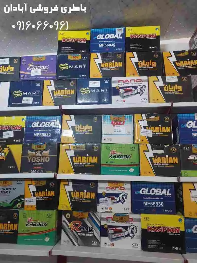 باطری فروشی در آبادان