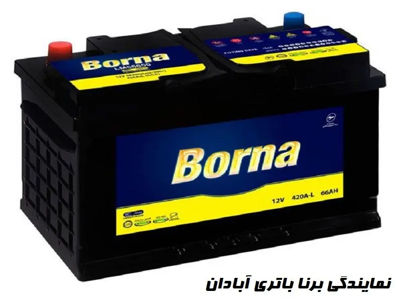 نمایندگی برنا باتری آبادان - فروش باطری borna